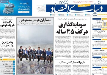 صفحه اول روزنامه‌های شنبه ۲۲ آذرماه ۱۴۰۴