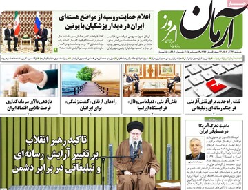 صفحه اول روزنامه‌های شنبه ۲۲ آذرماه ۱۴۰۴