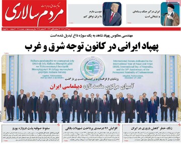 صفحه اول روزنامه‌های شنبه ۲۲ آذرماه ۱۴۰۴