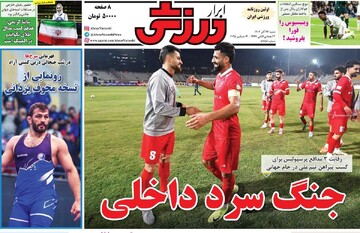 صفحه اول روزنامه‌های شنبه ۲۲ آذرماه ۱۴۰۴