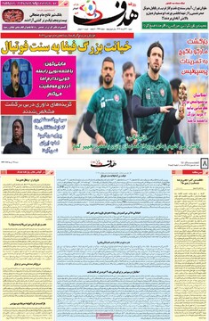 صفحه اول روزنامه‌های شنبه ۲۲ آذرماه ۱۴۰۴