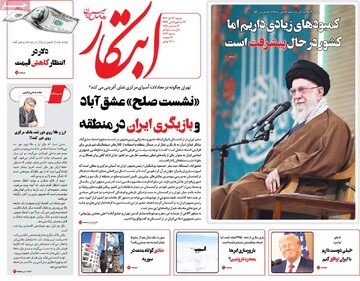 صفحه اول روزنامه‌های شنبه ۲۲ آذرماه ۱۴۰۴