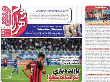 صفحه اول روزنامه‌های شنبه ۲۲ آذرماه ۱۴۰۴