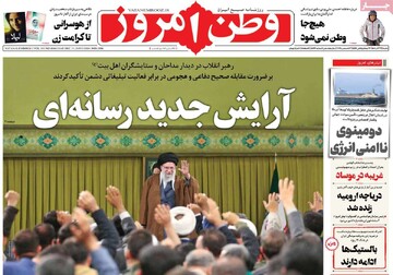 صفحه اول روزنامه‌های شنبه ۲۲ آذرماه ۱۴۰۴