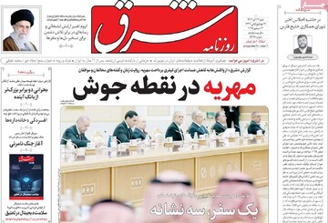 صفحه اول روزنامه‌های شنبه ۲۲ آذرماه ۱۴۰۴