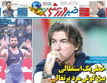 صفحه اول روزنامه‌های شنبه ۲۲ آذرماه ۱۴۰۴