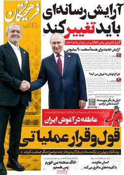 صفحه اول روزنامه‌های شنبه ۲۲ آذرماه ۱۴۰۴