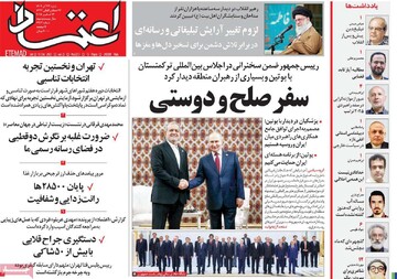 صفحه اول روزنامه‌های شنبه ۲۲ آذرماه ۱۴۰۴