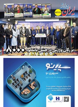 صفحه اول روزنامه‌های شنبه ۲۲ آذرماه ۱۴۰۴