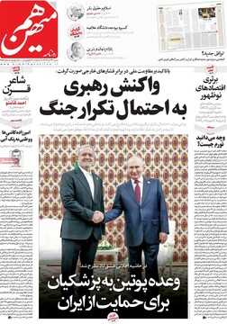 صفحه اول روزنامه‌های شنبه ۲۲ آذرماه ۱۴۰۴
