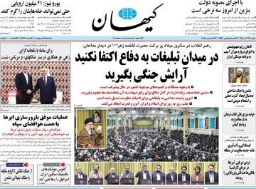 صفحه اول روزنامه‌های شنبه ۲۲ آذرماه ۱۴۰۴