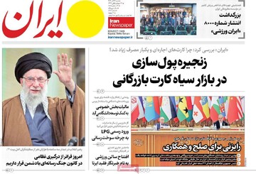 صفحه اول روزنامه‌های شنبه ۲۲ آذرماه ۱۴۰۴