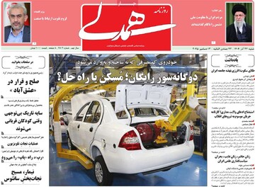 صفحه اول روزنامه‌های شنبه ۲۲ آذرماه ۱۴۰۴