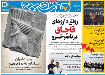 صفحه اول روزنامه‌های شنبه ۲۲ آذرماه ۱۴۰۴