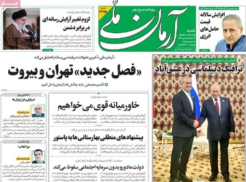 صفحه اول روزنامه‌های شنبه ۲۲ آذرماه ۱۴۰۴