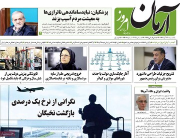 صفحه اول روزنامه‌های یکشنبه ۲۳ آذرماه ۱۴۰۴