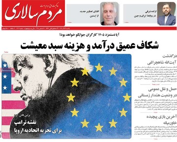 صفحه اول روزنامه‌های یکشنبه ۲۳ آذرماه ۱۴۰۴