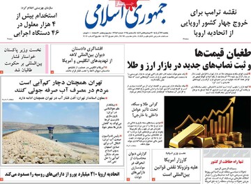 صفحه اول روزنامه‌های یکشنبه ۲۳ آذرماه ۱۴۰۴