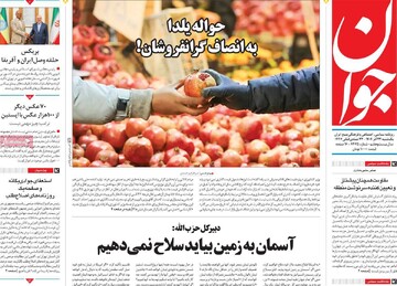 صفحه اول روزنامه‌های یکشنبه ۲۳ آذرماه ۱۴۰۴