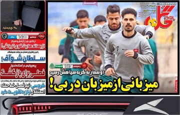 صفحه اول روزنامه‌های یکشنبه ۲۳ آذرماه ۱۴۰۴