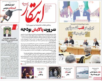 صفحه اول روزنامه‌های یکشنبه ۲۳ آذرماه ۱۴۰۴