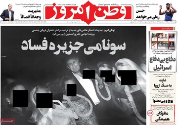 صفحه اول روزنامه‌های یکشنبه ۲۳ آذرماه ۱۴۰۴