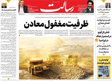 صفحه اول روزنامه‌های یکشنبه ۲۳ آذرماه ۱۴۰۴