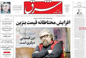 صفحه اول روزنامه‌های یکشنبه ۲۳ آذرماه ۱۴۰۴