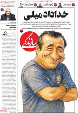 صفحه اول روزنامه‌های یکشنبه ۲۳ آذرماه ۱۴۰۴