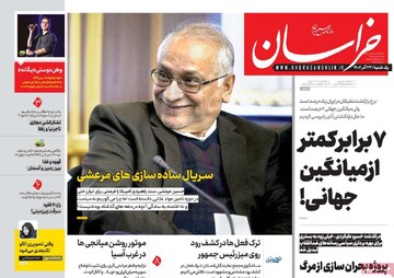 صفحه اول روزنامه‌های یکشنبه ۲۳ آذرماه ۱۴۰۴