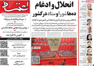 صفحه اول روزنامه‌های یکشنبه ۲۳ آذرماه ۱۴۰۴