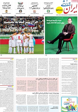 صفحه اول روزنامه‌های یکشنبه ۲۳ آذرماه ۱۴۰۴