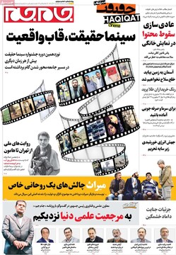 صفحه اول روزنامه‌های یکشنبه ۲۳ آذرماه ۱۴۰۴