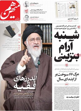 صفحه اول روزنامه‌های یکشنبه ۲۳ آذرماه ۱۴۰۴