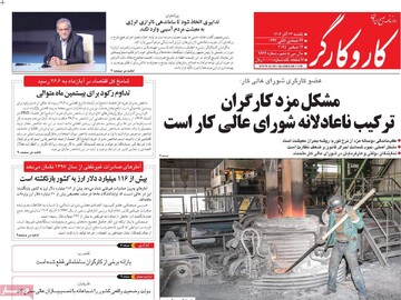 صفحه اول روزنامه‌های یکشنبه ۲۳ آذرماه ۱۴۰۴
