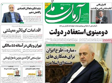 صفحه اول روزنامه‌های یکشنبه ۲۳ آذرماه ۱۴۰۴