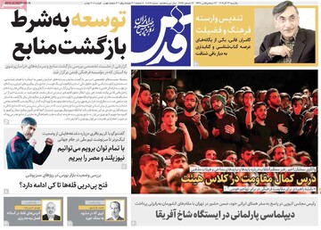 صفحه اول روزنامه‌های یکشنبه ۲۳ آذرماه ۱۴۰۴