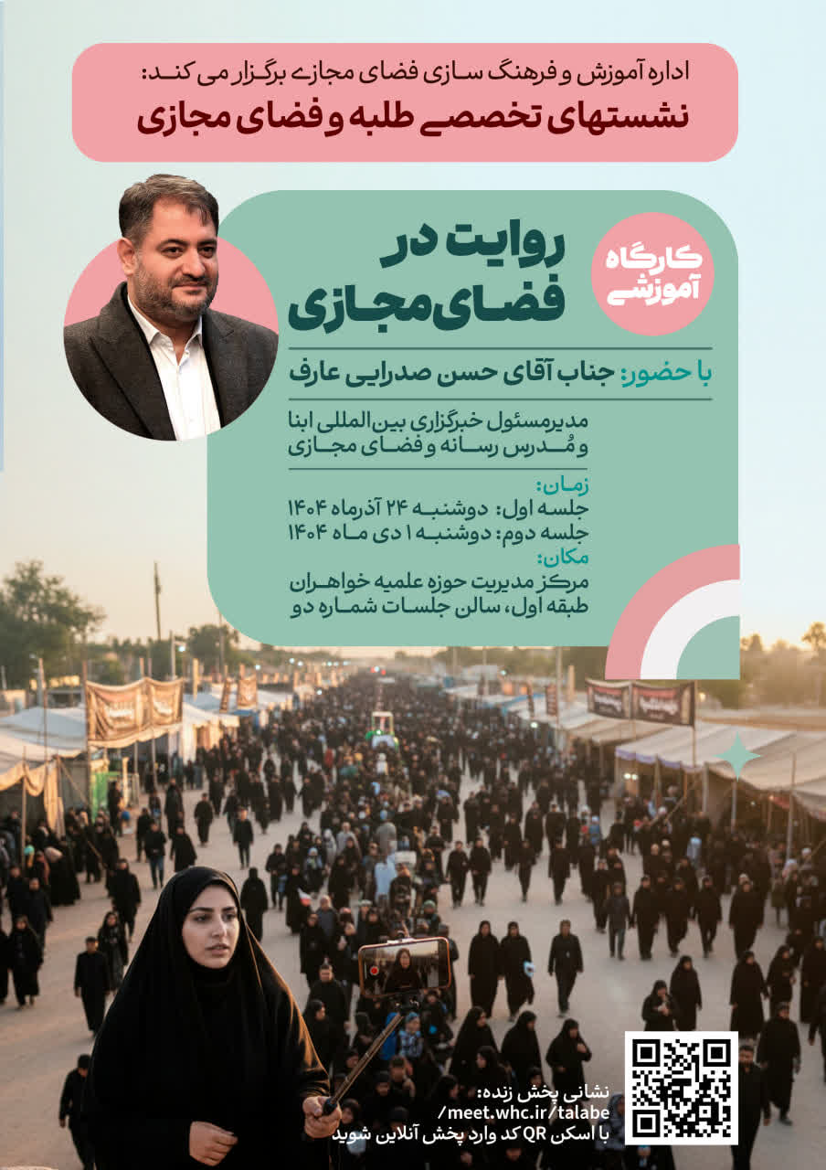 برگزاری کارگاه آموزشی «روایت در فضای مجازی»