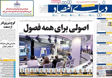 صفحه اول روزنامه‌های دوشنبه ۲۴ آذرماه ۱۴۰۴