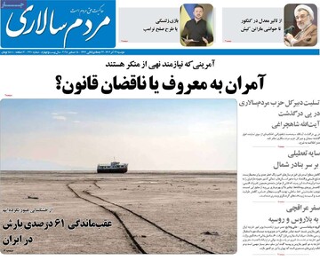 صفحه اول روزنامه‌های دوشنبه ۲۴ آذرماه ۱۴۰۴