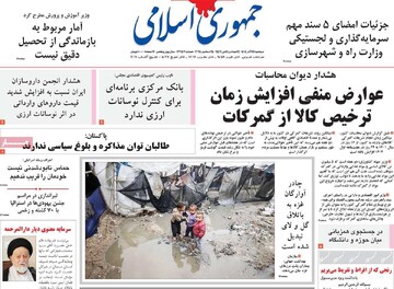 صفحه اول روزنامه‌های دوشنبه ۲۴ آذرماه ۱۴۰۴