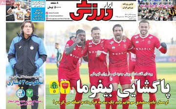 صفحه اول روزنامه‌های دوشنبه ۲۴ آذرماه ۱۴۰۴