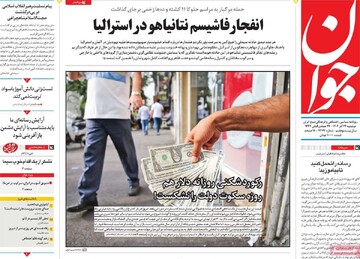 صفحه اول روزنامه‌های دوشنبه ۲۴ آذرماه ۱۴۰۴