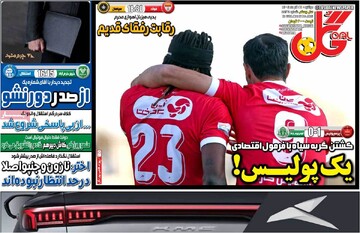 صفحه اول روزنامه‌های دوشنبه ۲۴ آذرماه ۱۴۰۴