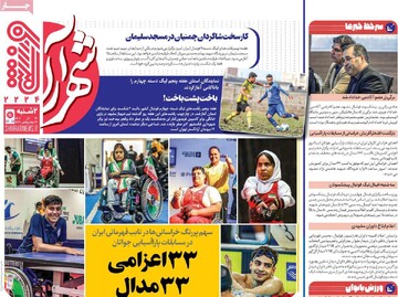 صفحه اول روزنامه‌های دوشنبه ۲۴ آذرماه ۱۴۰۴