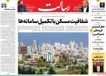 صفحه اول روزنامه‌های دوشنبه ۲۴ آذرماه ۱۴۰۴