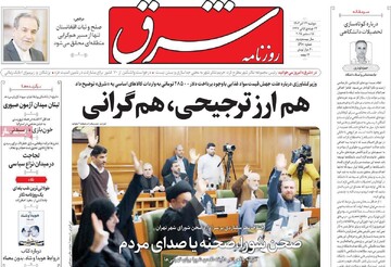 صفحه اول روزنامه‌های دوشنبه ۲۴ آذرماه ۱۴۰۴