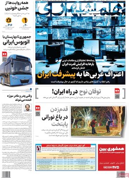 صفحه اول روزنامه‌های دوشنبه ۲۴ آذرماه ۱۴۰۴