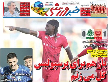 صفحه اول روزنامه‌های دوشنبه ۲۴ آذرماه ۱۴۰۴