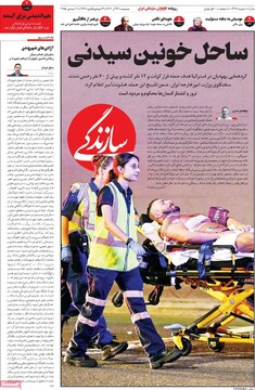 صفحه اول روزنامه‌های دوشنبه ۲۴ آذرماه ۱۴۰۴